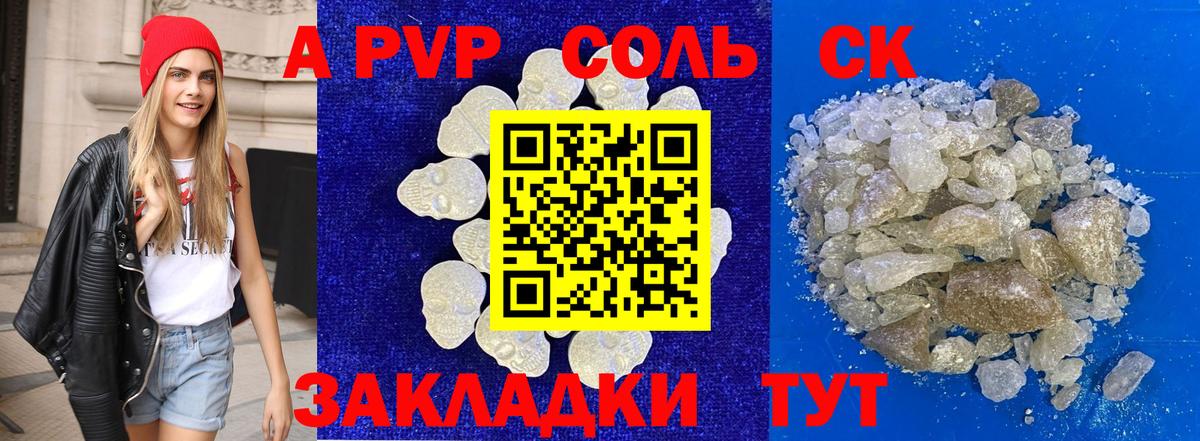 Альфа ПВП Crystall Нарткала