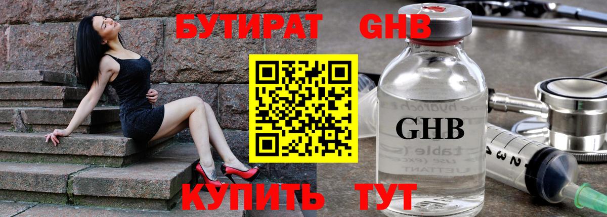 Бутират 1.4BDO  Вход с VPN  Нарткала 