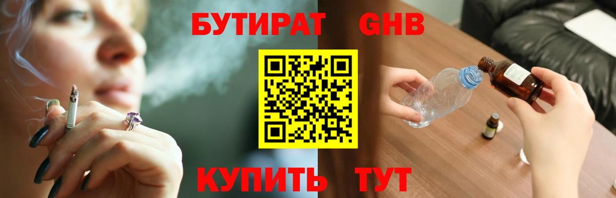 БУТИРАТ жидкий экстази Нарткала