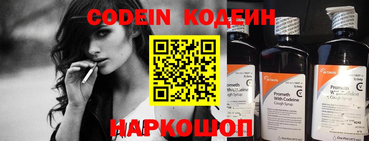 Кодеиновый сироп Lean напиток Lean (лин)  Вход с VPN  Нарткала 