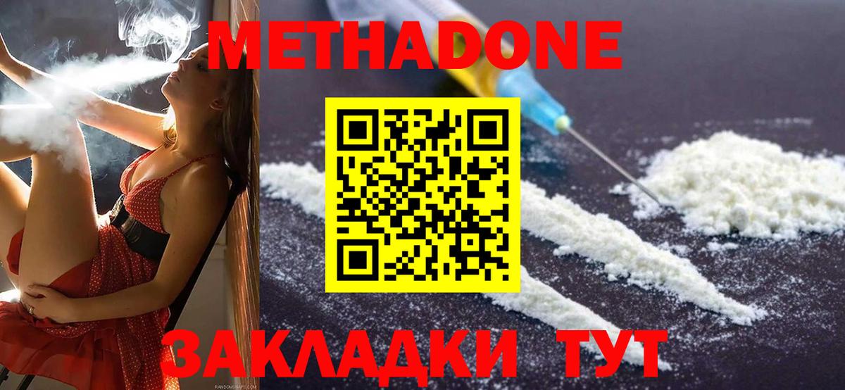 МЕТАДОН VHQ  Метадон кристалл  Вход с VPN  Нарткала 