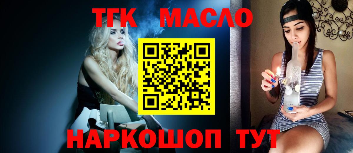 ТГК THC oil Нарткала